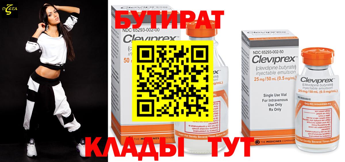 БУТИРАТ оксибутират  Вход с VPN  Феодосия 