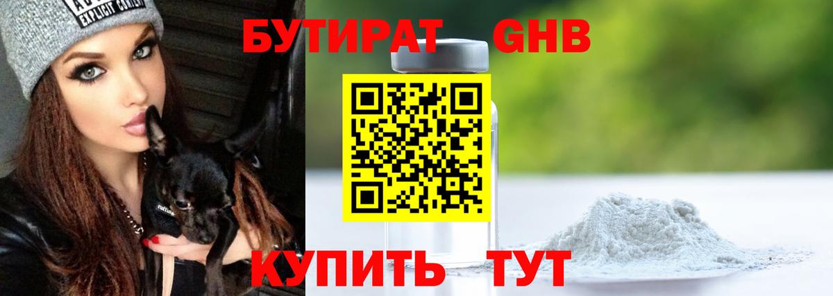 БУТИРАТ BDO 33% Феодосия