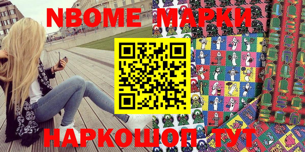 Марки 25I-NBOMe 1500мкг Феодосия