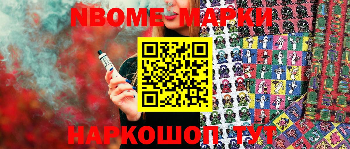 Феодосия  Марки N-bome 1500мкг  Вход с VPN 